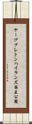 ケープブレトンハイランズ国立公園 Scroll