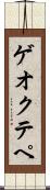 ゲオクテペ Scroll