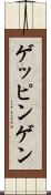 ゲッピンゲン Scroll