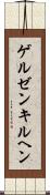 ゲルゼンキルヘン Scroll