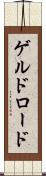 ゲルドロード Scroll