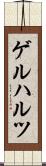 ゲルハルツ Scroll