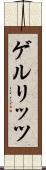 ゲルリッツ Scroll