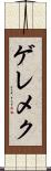 ゲレメク Scroll