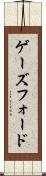 ゲーズフォード Scroll