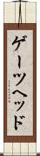 ゲーツヘッド Scroll