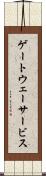ゲートウェーサービス Scroll