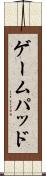 ゲームパッド Scroll
