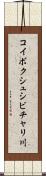 コイボクシュシビチャリ川 Scroll