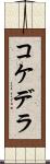 Kokedera Scroll