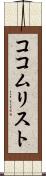 ココムリスト Scroll