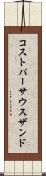 コストパーサウスザンド Scroll