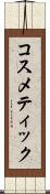 コスメティック Scroll