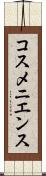 コスメニエンス Scroll