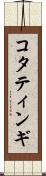 コタティンギ Scroll