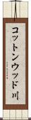 コットンウッド川 Scroll