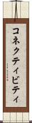 コネクティビティ Scroll