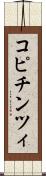 コピチンツィ Scroll