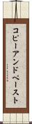 コピーアンドペースト Scroll