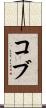 Cobb Scroll