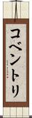 コベントリ Scroll