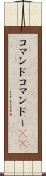コマンド Scroll