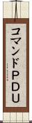 コマンドＰＤＵ Scroll
