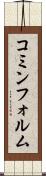 コミンフォルム Scroll