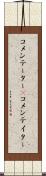 コメンテーター(P) Scroll
