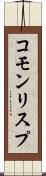 コモン・リスプ Scroll