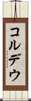 Cordaeu Scroll