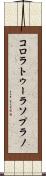 コロラトゥーラソプラノ Scroll