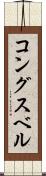コングスベル Scroll