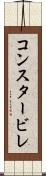 コンスタービレ Scroll