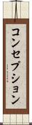 コンセプション Scroll