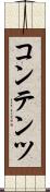 コンテンツ Scroll