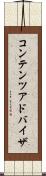 コンテンツ・アドバイザ Scroll