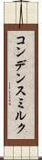 コンデンス・ミルク Scroll