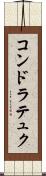コンドラテュク Scroll