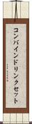 コンバインドリンクセット Scroll