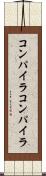 コンパイラコンパイラ Scroll