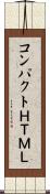 コンパクトＨＴＭＬ Scroll