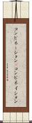 コンビネーション(P) Scroll