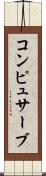 コンピュサーブ Scroll