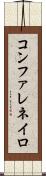 コンファレネイロ Scroll