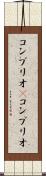コンブリオ(P) Scroll