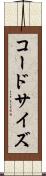 コードサイズ Scroll