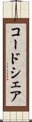 コードシェア Scroll