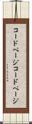 コードページ Scroll