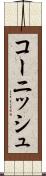 コーニッシュ Scroll